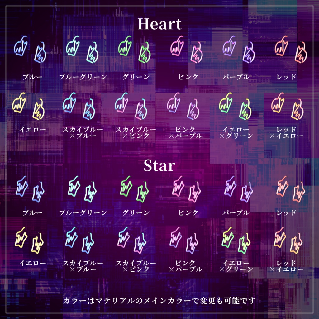 【VRChat】UVアニメ付き&Physbone設定済!Neon Heart & Star Pierces