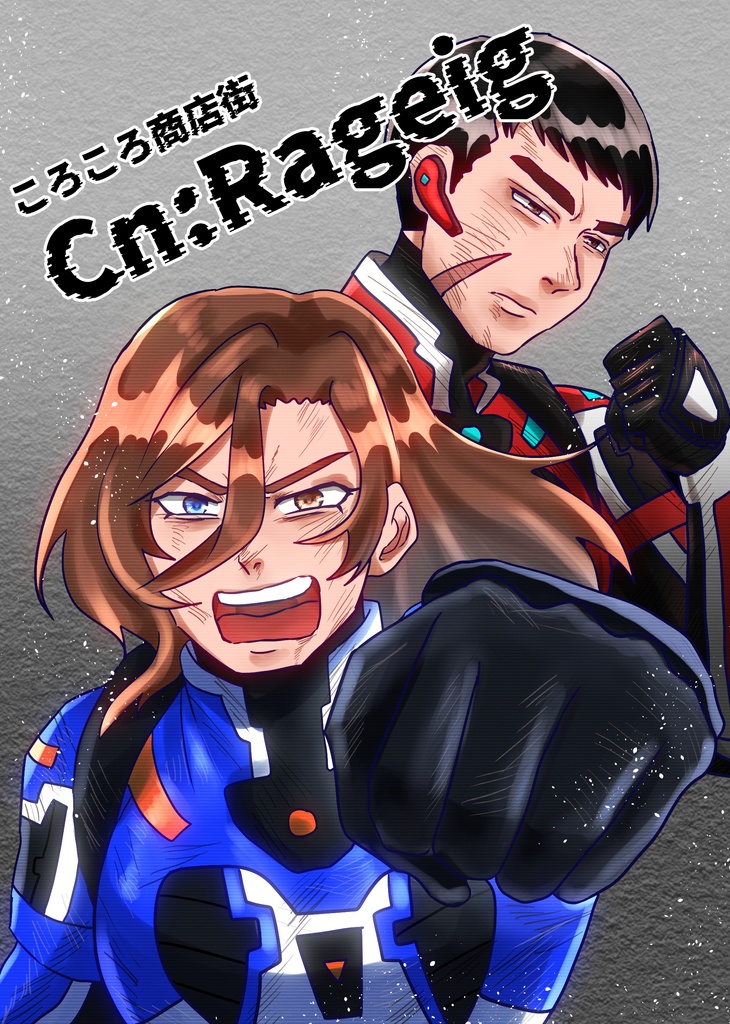 【一次創作小説】Cn:Rageig【特典しおり付き】