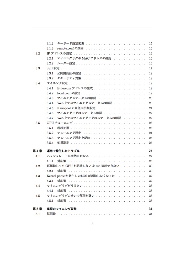 ethOS入門 自宅で暗号通貨マイニング