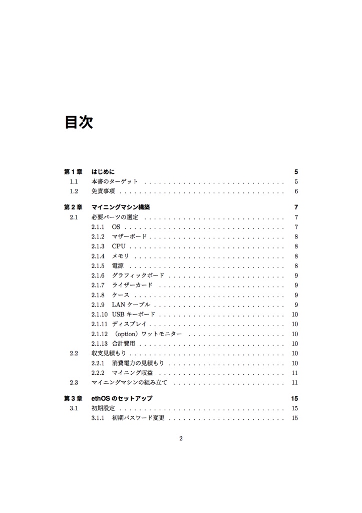 ethOS入門 自宅で暗号通貨マイニング