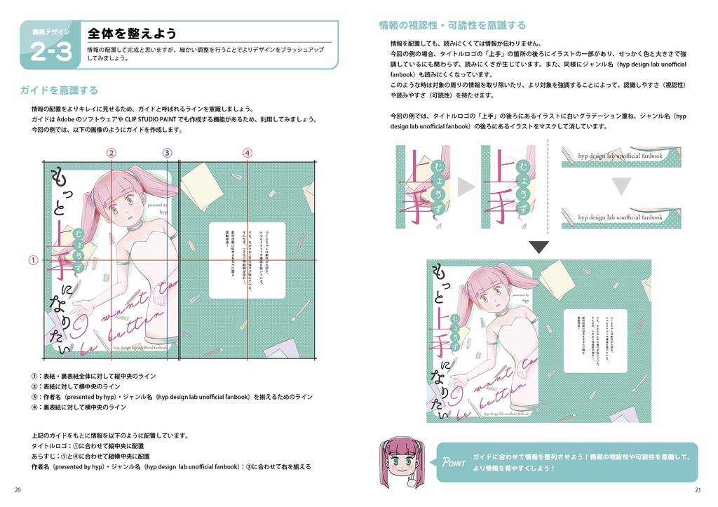 同人誌の「想い」や「イメージ」を伝えるタイトル・表紙デザイン