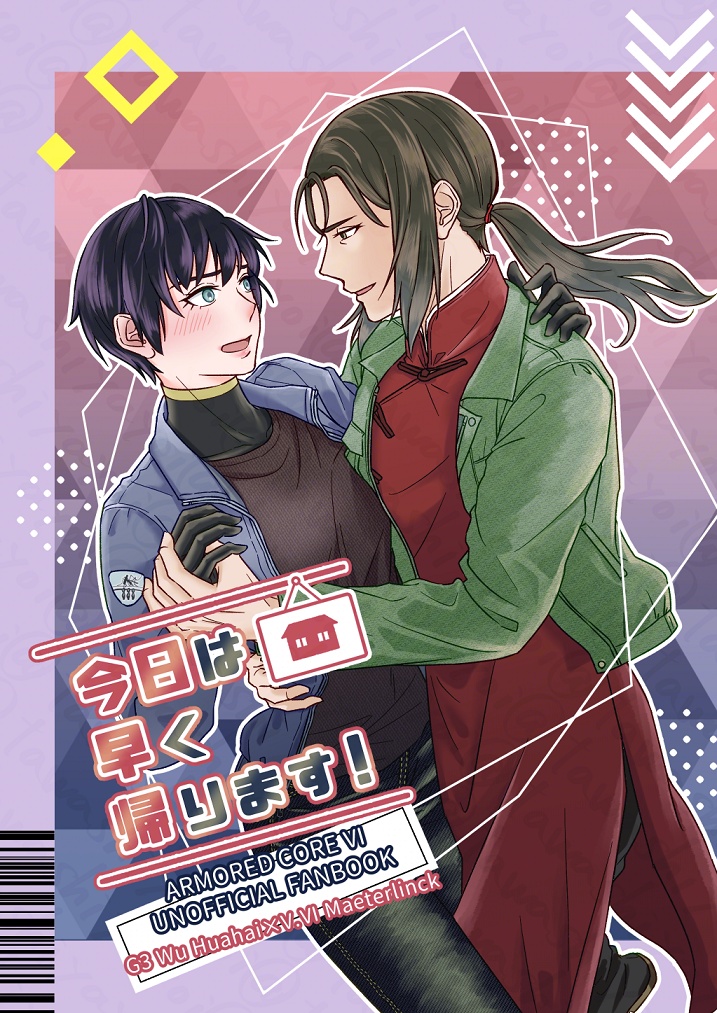 今日は早く帰ります！