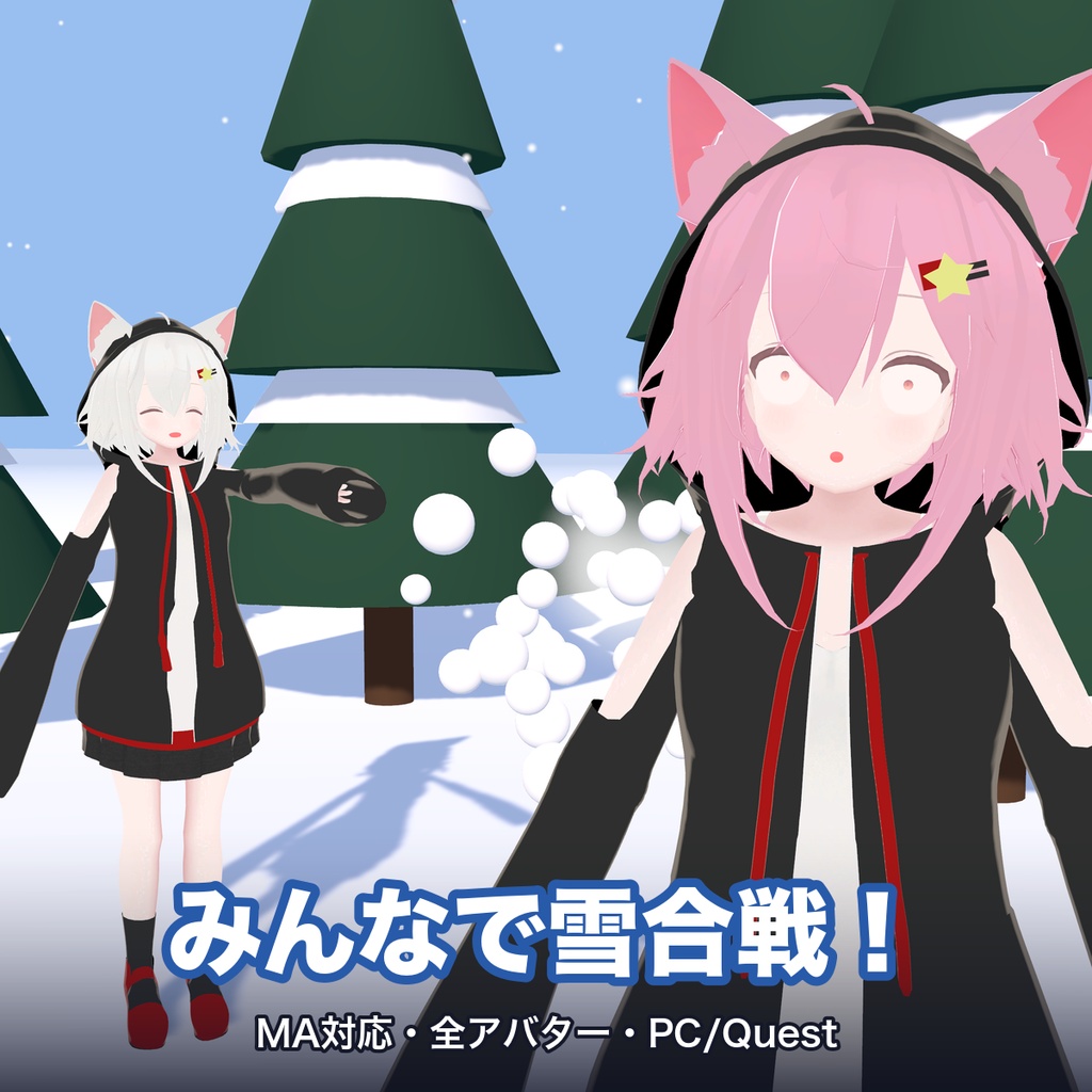 【MA対応・全アバター】みんなで雪合戦！投げて・当てて・はじける雪玉ギミック【PC/Quest】