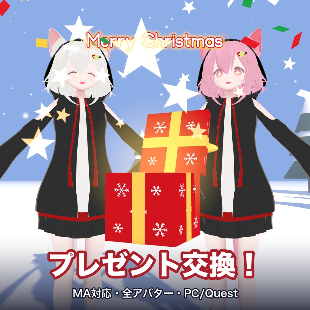 【MA対応・全アバター】ポンと開く！プレゼント交換ギミック【クリスマス・PC/Quest】