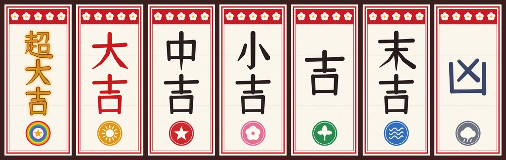 【MA対応・全アバター】みんなでおみくじ!振って引ける おみくじギミック【お正月・超大吉あり・PC/Quest】