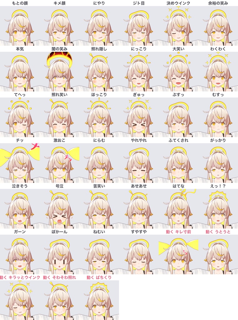 【無料版あり】【あきら専用】動く表情つき 表情セット38種【PC専用・MA・FaceEmo対応・リング連動】