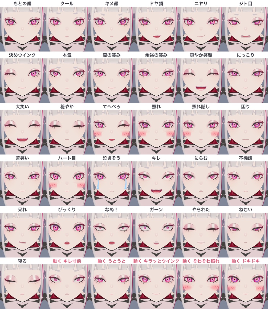 【無料版あり】【ユリウス専用】動く表情つき 表情セット35種【MA・FaceEmo対応・頰染め/涙/汗つき】