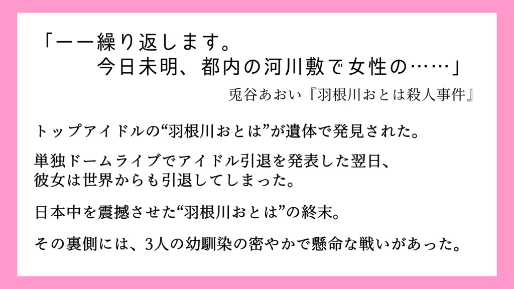 死体を埋める百合