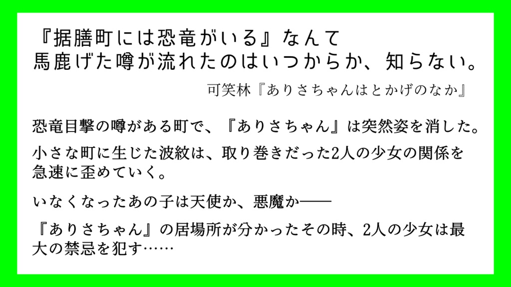 死体を埋める百合