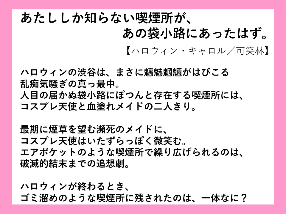 夜、喫煙所、百合