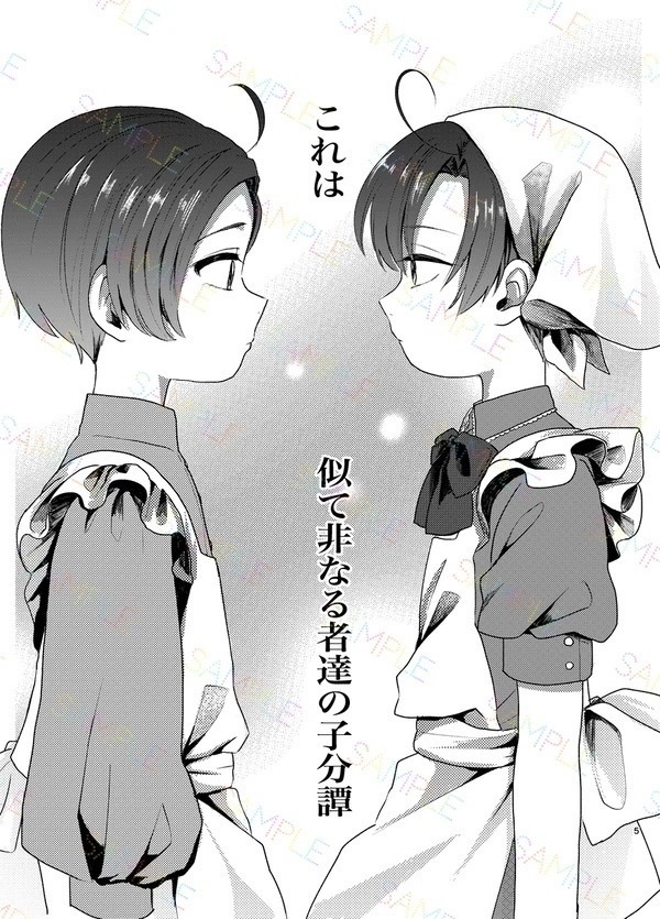 似て非なる者たち