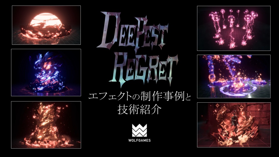 【ゲーム】DEEPEST REGRET 攻略ガイドブック&技術書付き