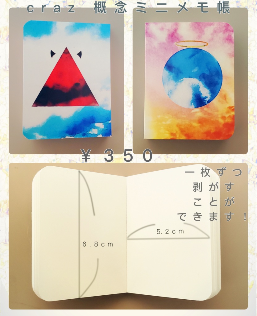 craz 概念ミニメモ