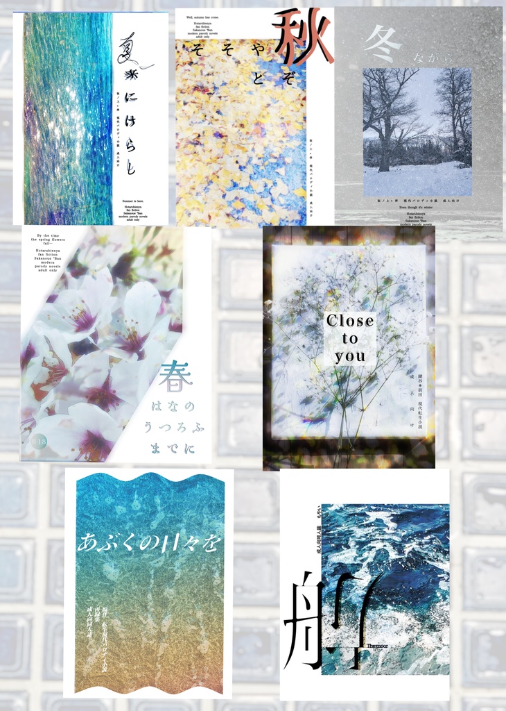 PURANARIA十年誌『ミドラーシュ』