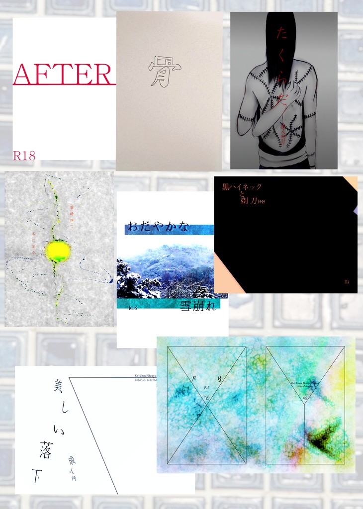 PURANARIA十年誌『ミドラーシュ』