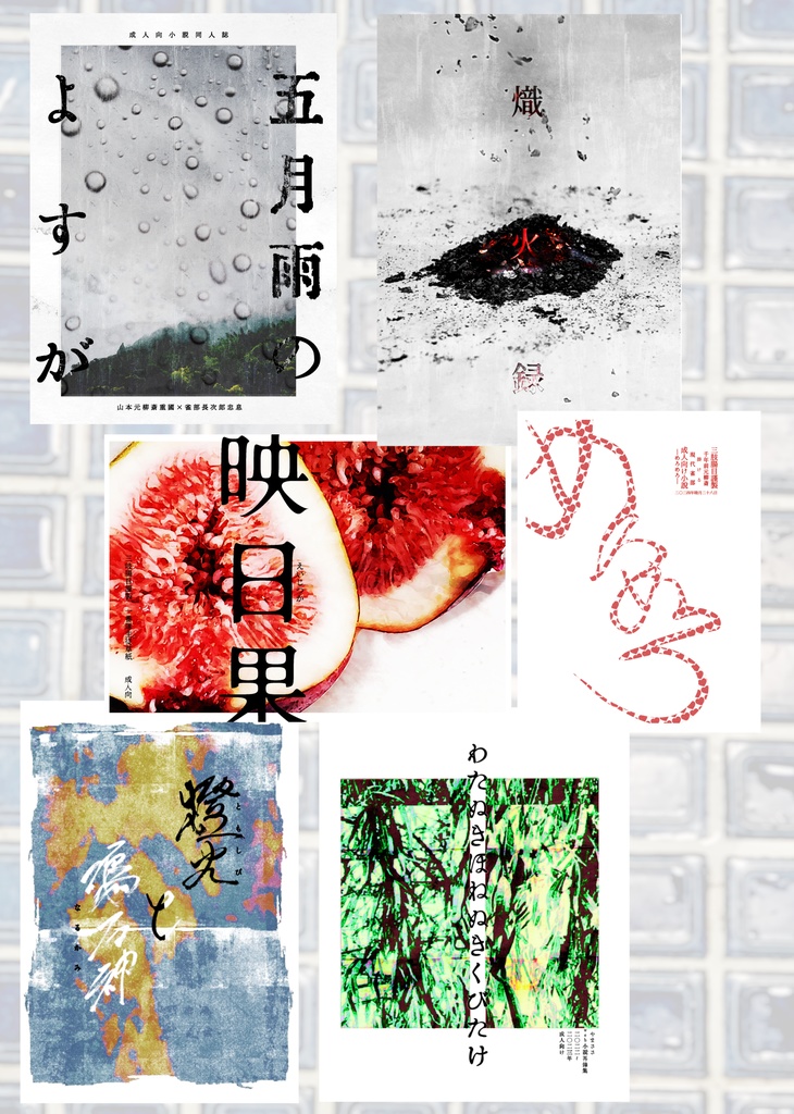 PURANARIA十年誌『ミドラーシュ』