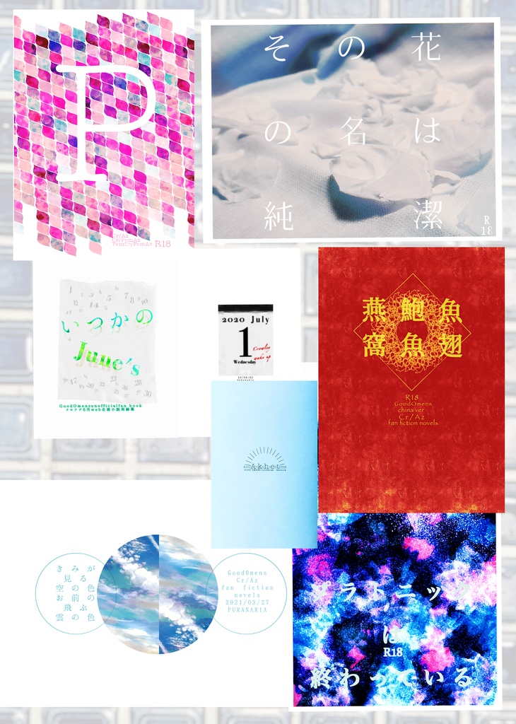 PURANARIA十年誌『ミドラーシュ』