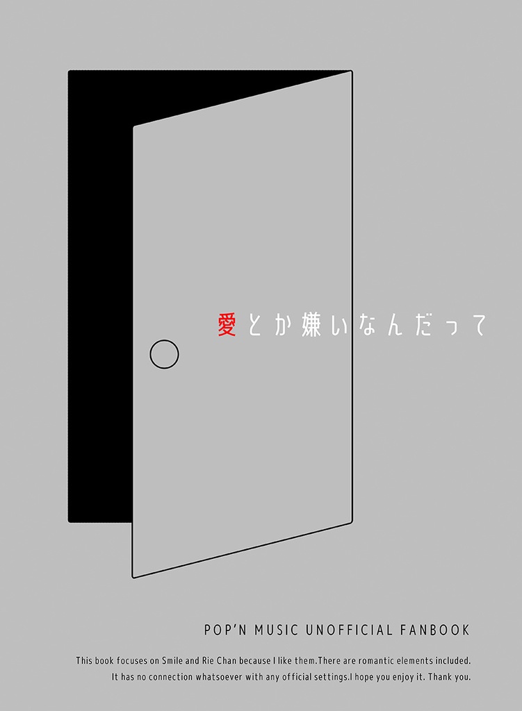 愛とか嫌いなんだって