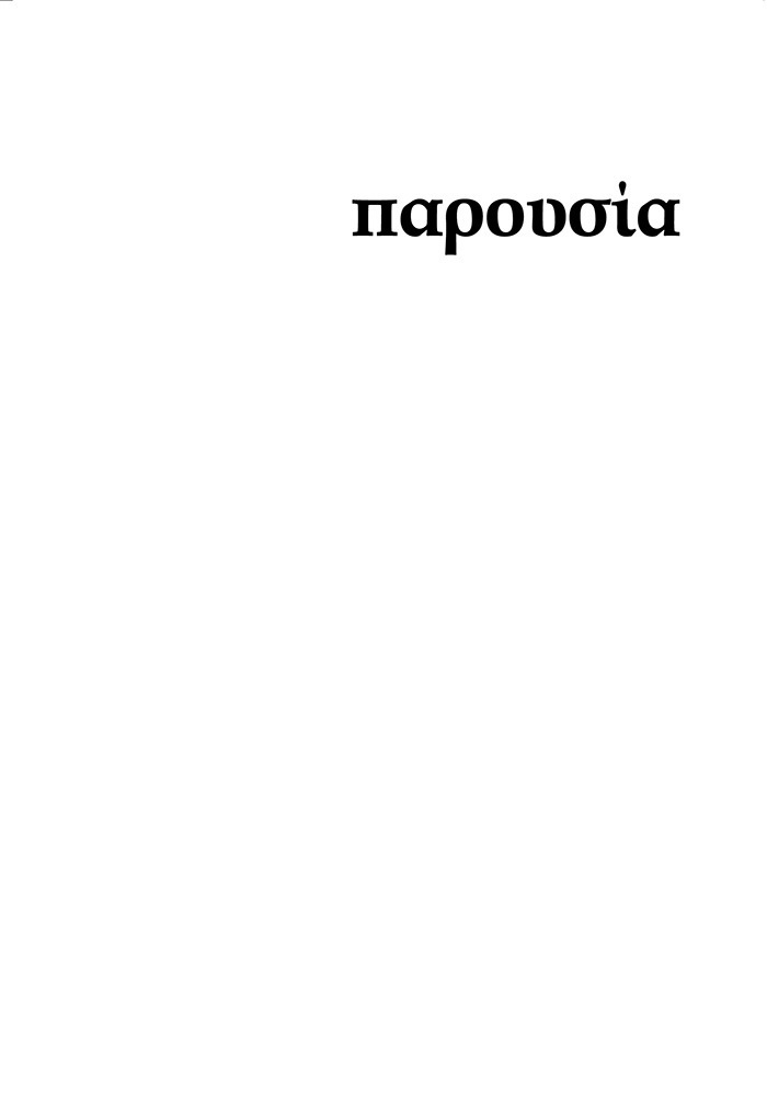παρουσία