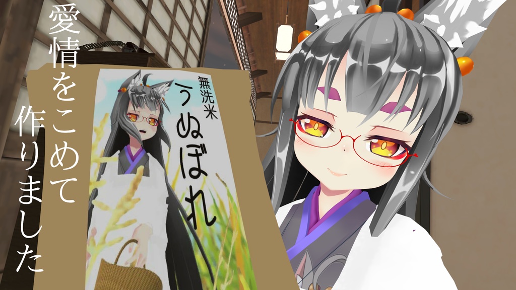 【3Dモデル】米袋