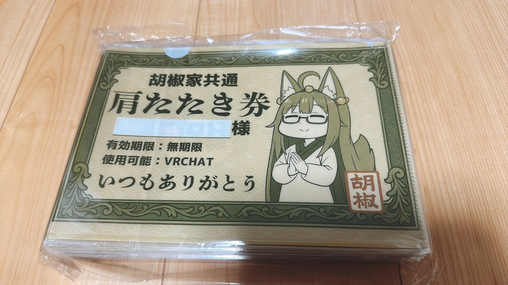 肩たたき券風クリアファイル（A5サイズ）