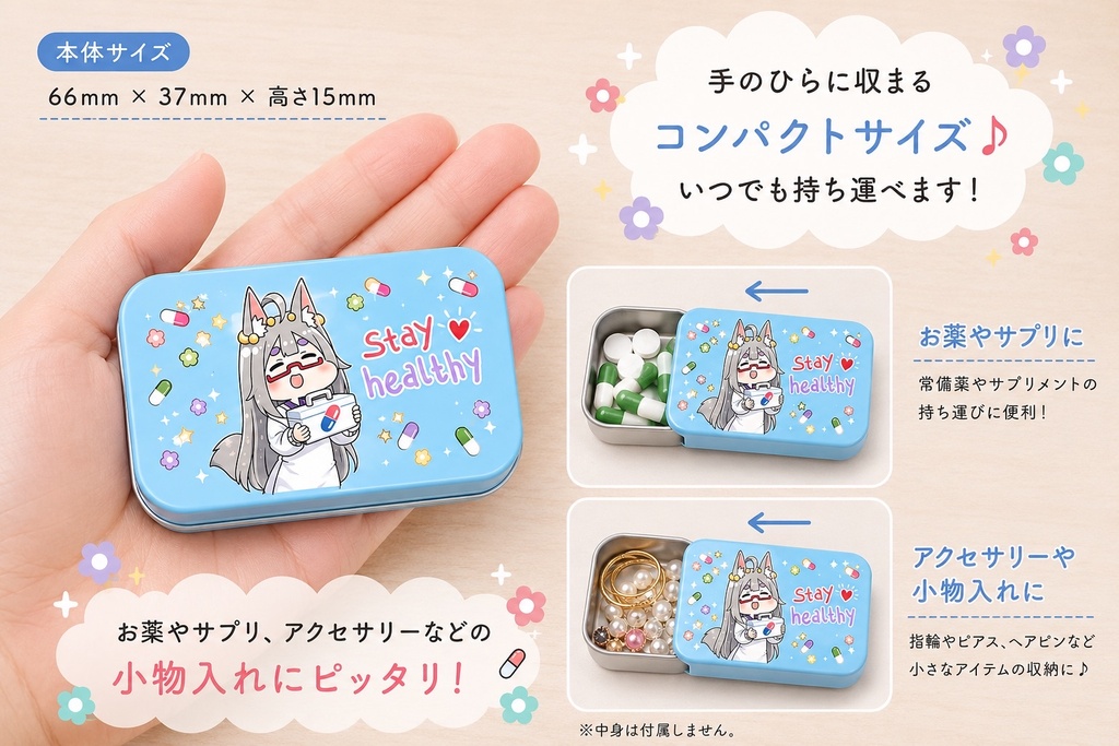 ピルケース(缶ケース)