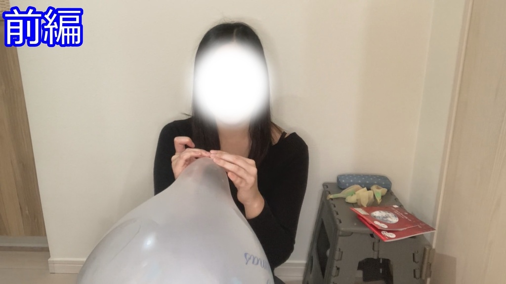 #9 まりなさんのメリークリスマス風船膨らまし割り