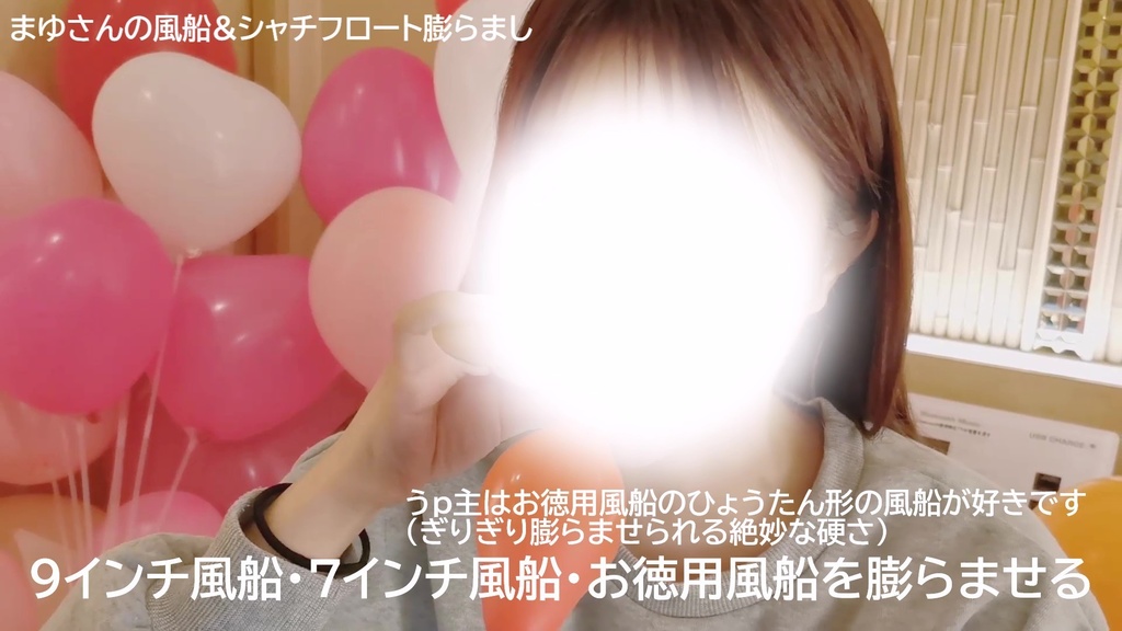 #50 【祝!50作目】まゆさんの風船&シャチフロート膨らまし