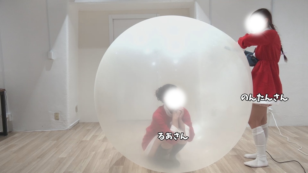 #79 るあさん・のんたんさんが風船の中に入って風船遊び【クリスマスイブ】
