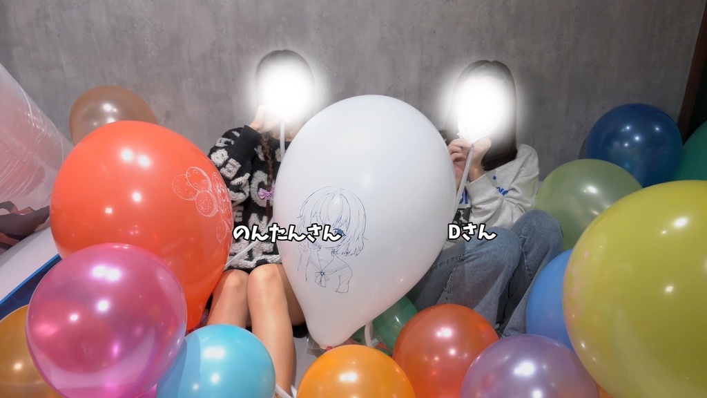 #87 のんたんさん・Dさんのイラスト風船膨らまし&膨らまし割り