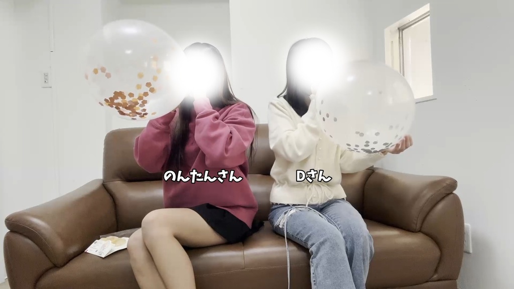 #91 【9個POP】のんたんさん・Dさんのコンフェッティバルーン膨らまし割り