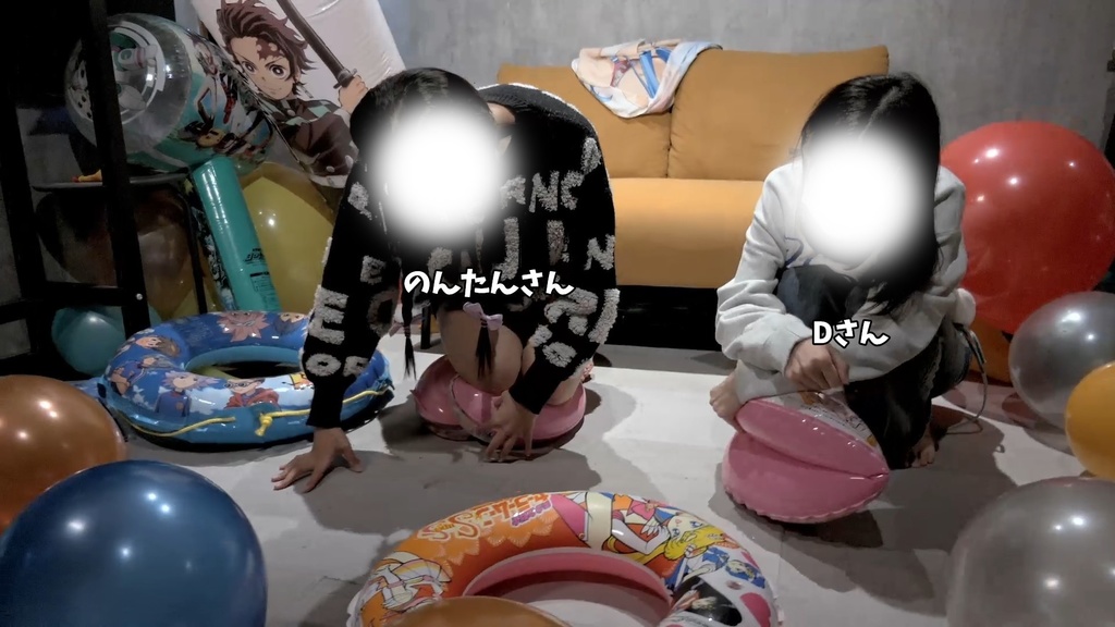 #94 のんたんさん・Dさんの浮き輪踏み