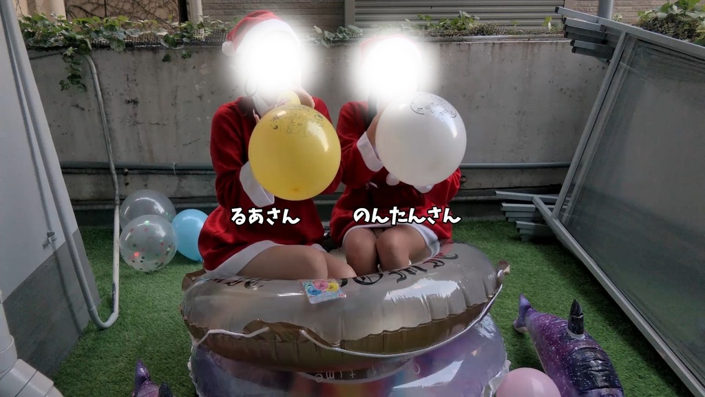 #108 るあさん・のんたんさんのお外で風船膨らまし【b2p有り】【GW⑧5/6】