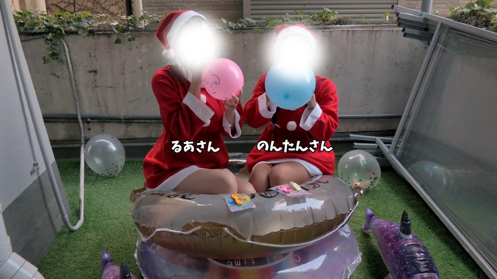 #108 るあさん・のんたんさんのお外で風船膨らまし【ｂ２ｐ有り】【GW⑧5/6】