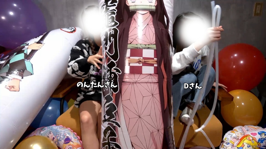 #119 のんたんさん・Dさんの 2人で!空ビ膨らまし