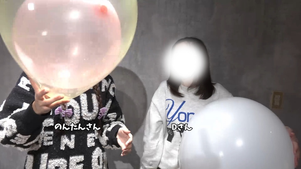 #164 のんたんさん・Dさんの二重風船膨らまし