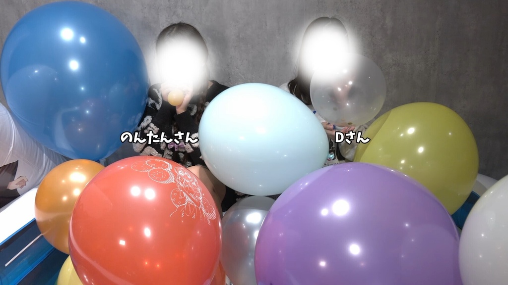 #164 のんたんさん・Dさんの二重風船膨らまし