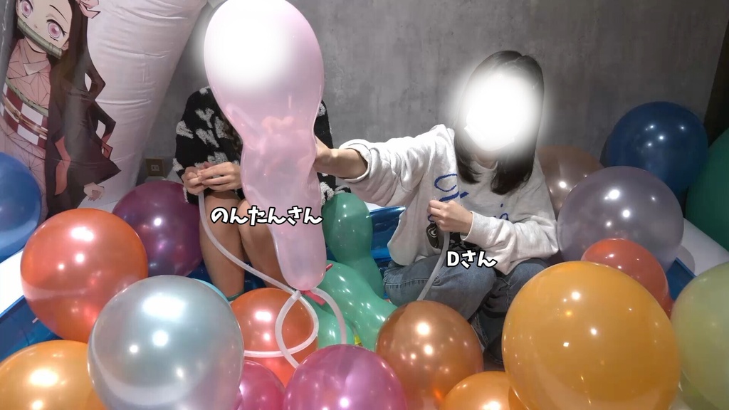 #181 のんたんさん・Dさんの硬い風船遊び