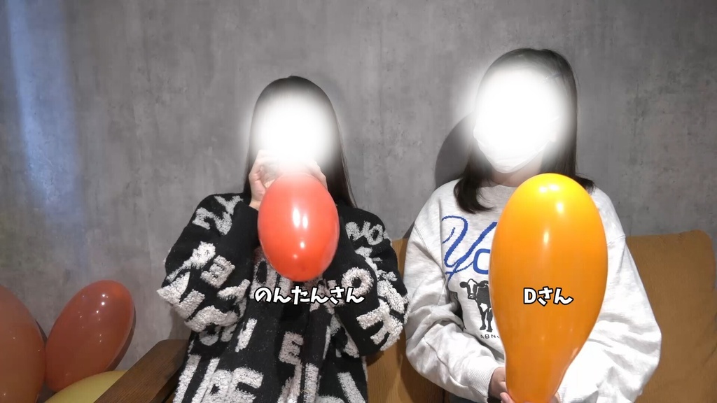 #181 のんたんさん・Dさんの硬い風船遊び