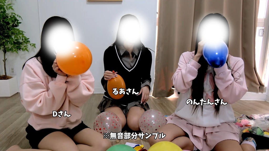 #186 るあさん・のんたんさん・Dさんの巨大風船女子会