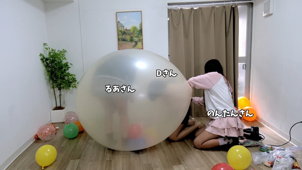 #186 るあさん・のんたんさん・Dさんの巨大風船女子会