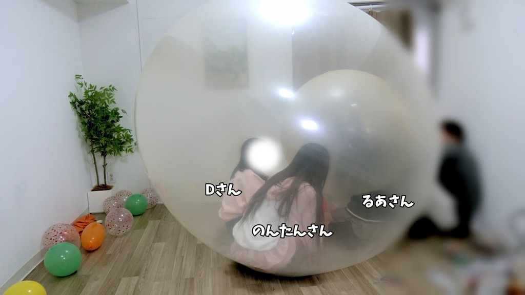 #186 るあさん・のんたんさん・Dさんの巨大風船女子会