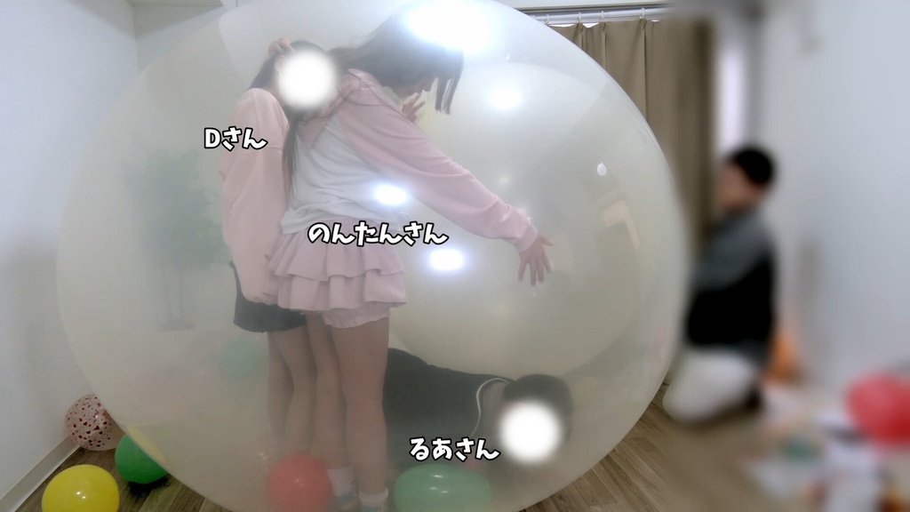 #186 るあさん・のんたんさん・Dさんの巨大風船女子会