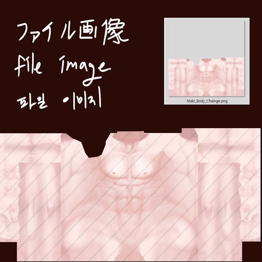 Maki Body Texture skin マキボディテクスチャースキン