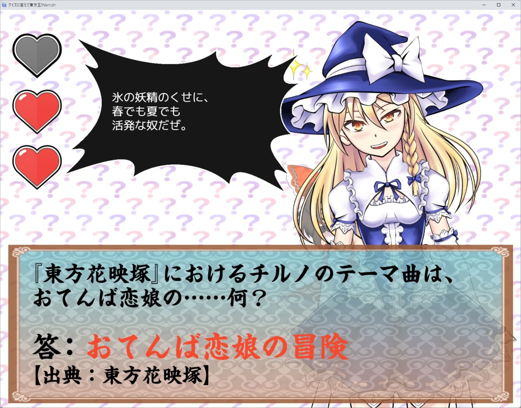 クイズに答えて東方王!!