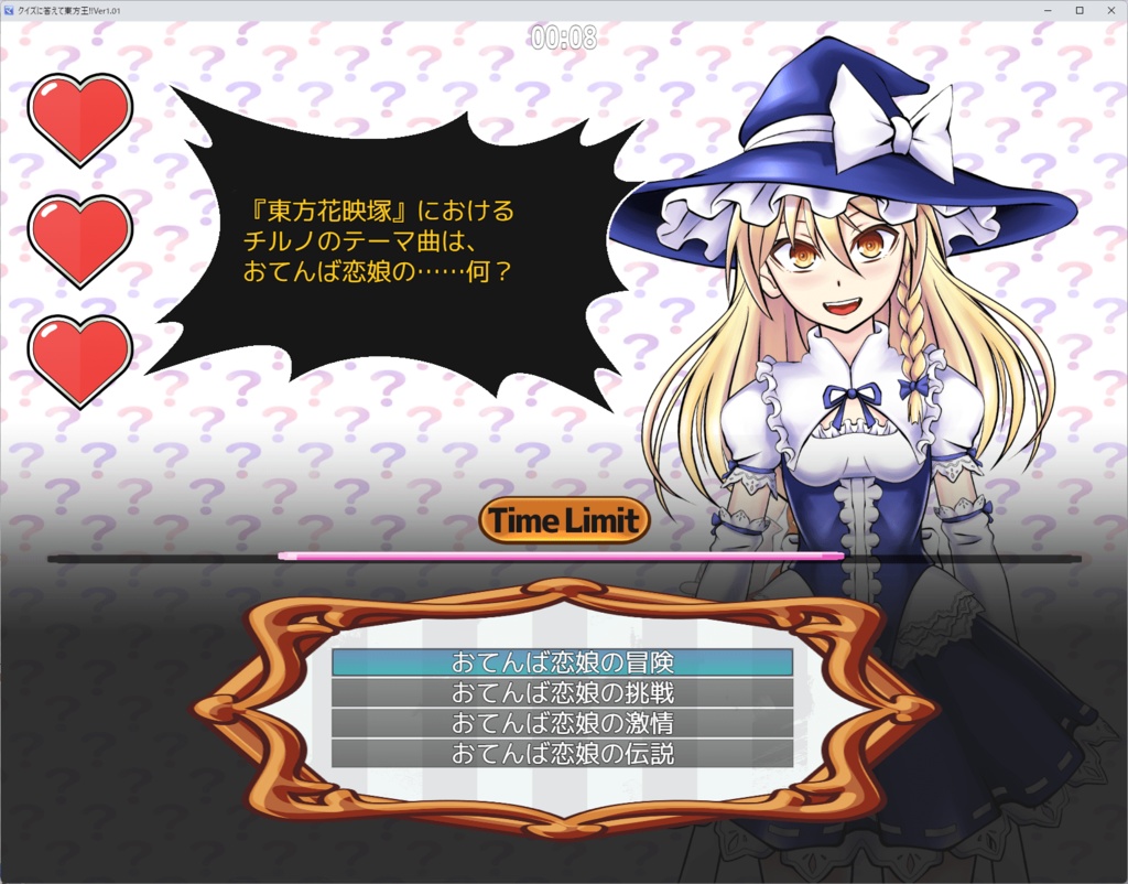 クイズに答えて東方王!!