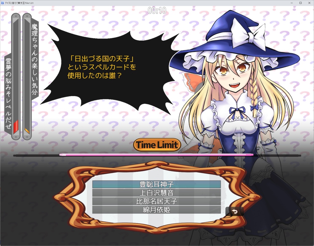 クイズに答えて東方王!!
