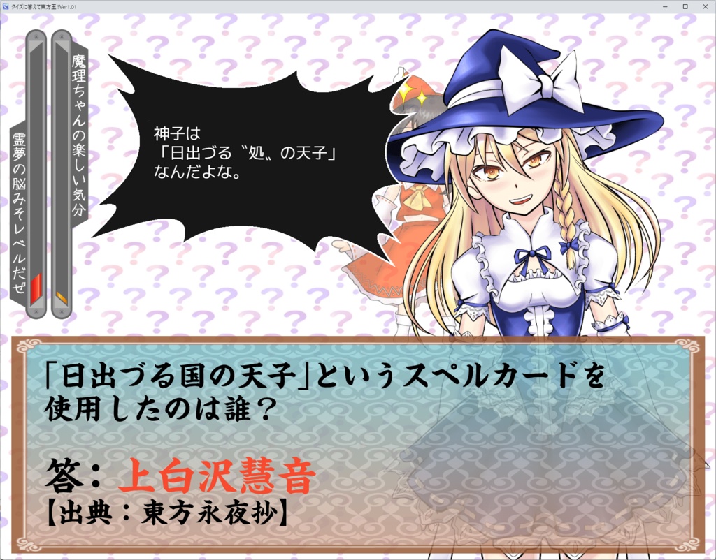 クイズに答えて東方王!!