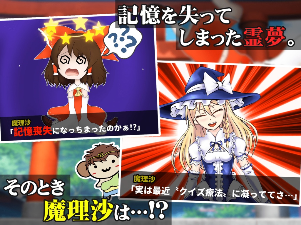 クイズに答えて東方王!!