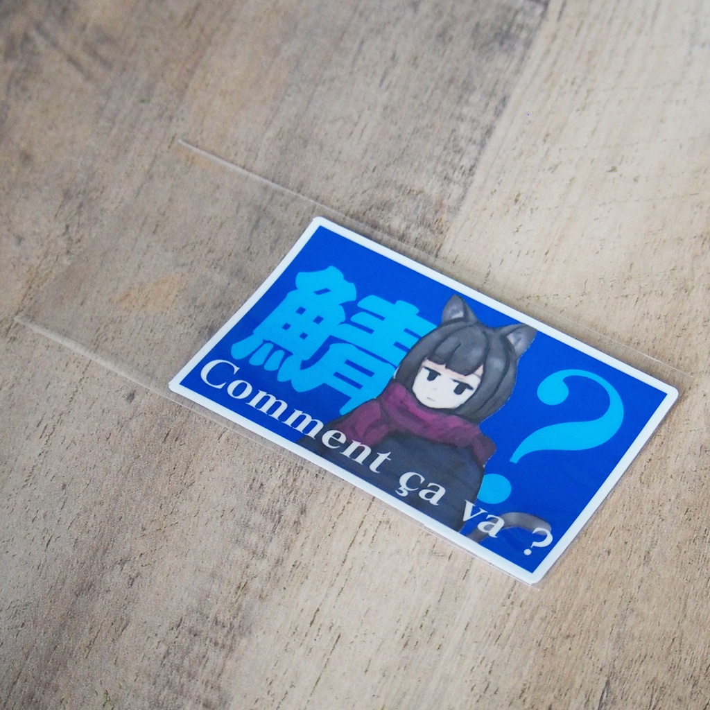 魚青(貼るタイプ)